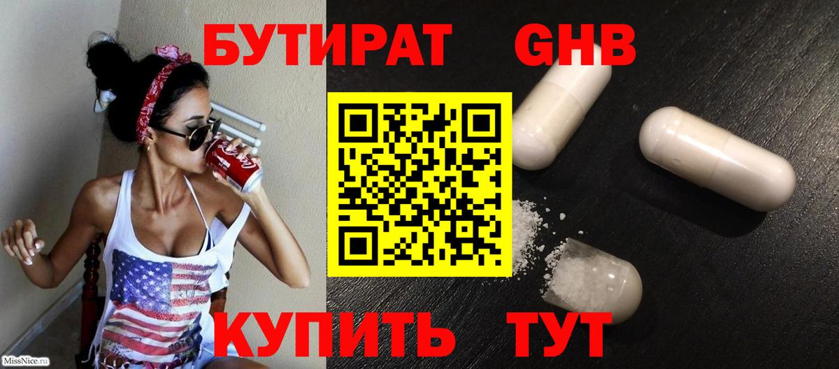 Бутират жидкий экстази  Вход с VPN  Бутират  Краснокаменск 