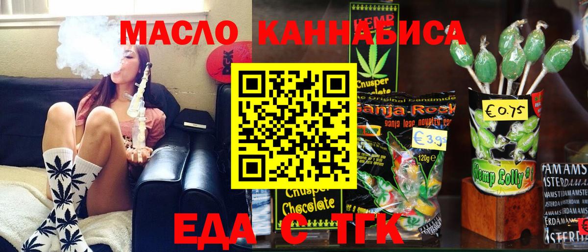Печенье с ТГК конопля  Вход с VPN  Краснокаменск 