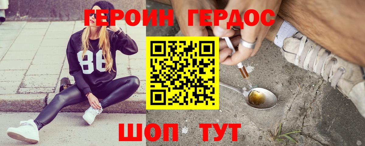 Краснокаменск  ГЕРОИН герыч  Героин  Вход с VPN 