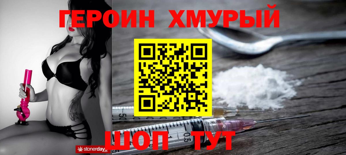 ГЕРОИН гречка Краснокаменск