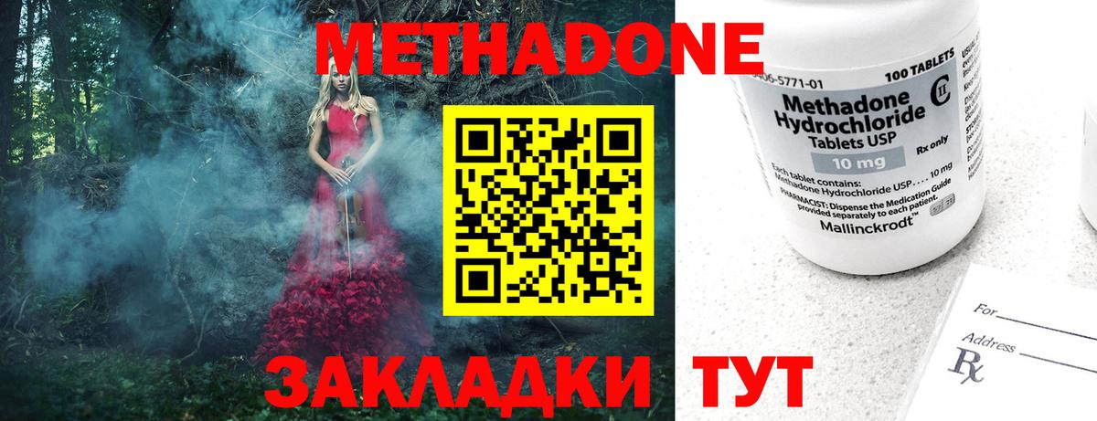 Метадон methadone  Вход с VPN  Метадон мёд  Краснокаменск 