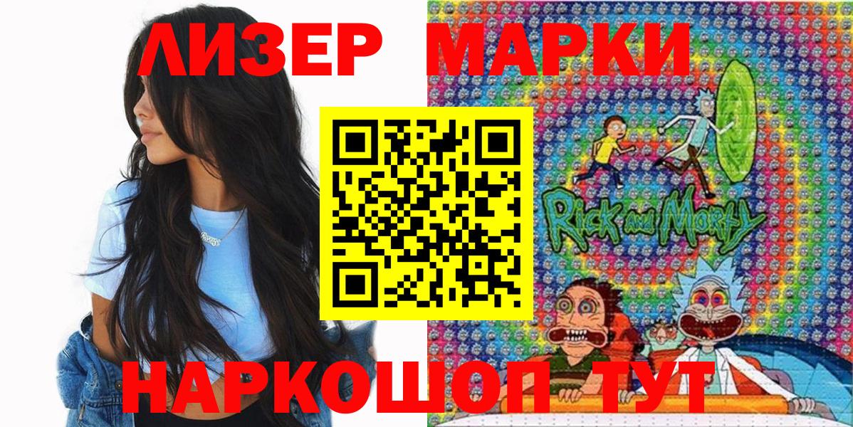 Марки 25I-NBOMe 1500мкг Краснокаменск